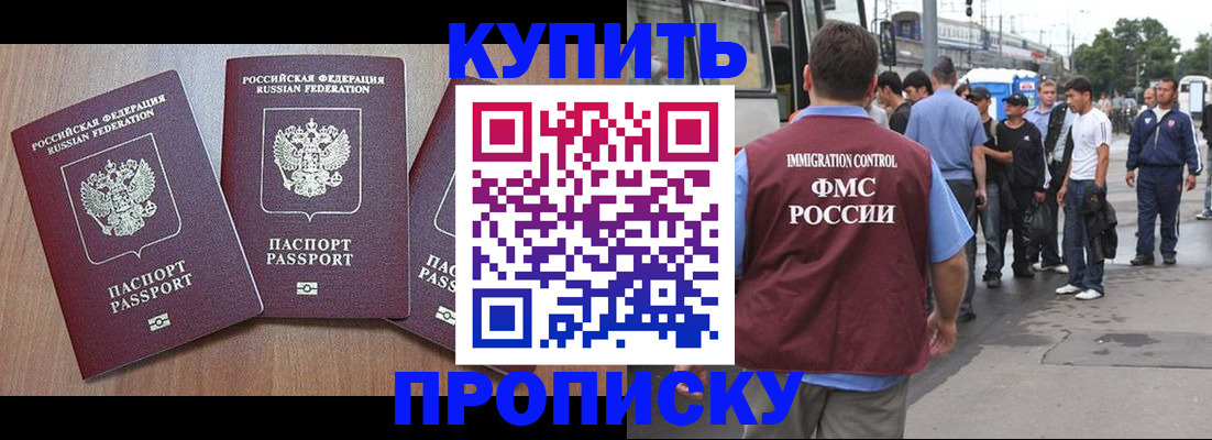 прописка 2025 в Благодарном